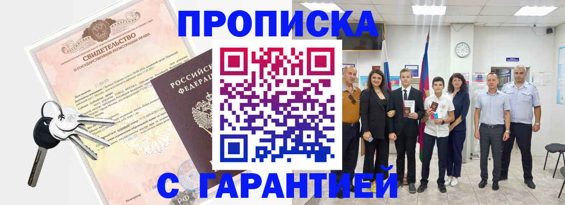 временная регистрация адрес в Иркутске
