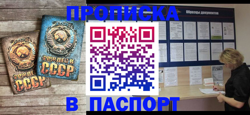 прописка для школы в Иркутске