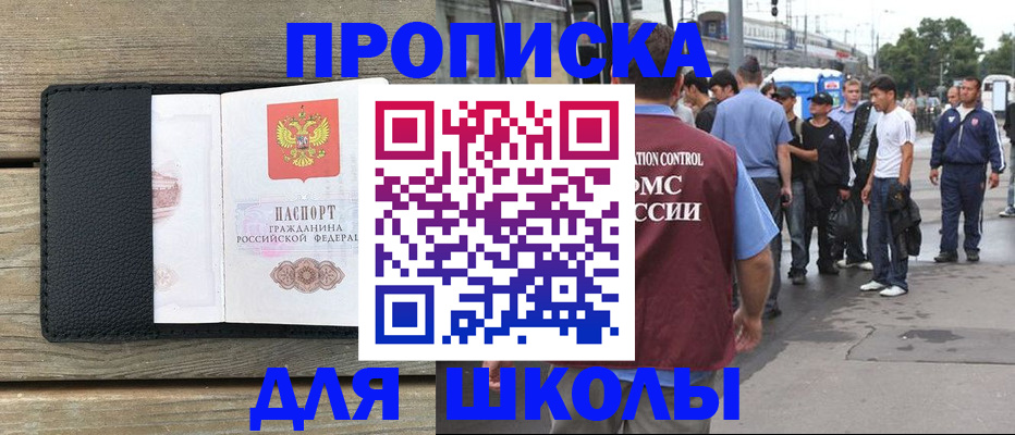 прописка законно в Иркутске