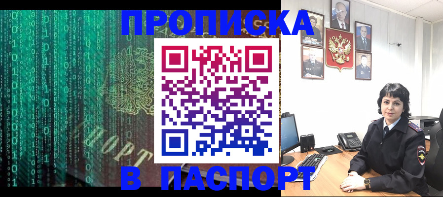 прописка ребенка в Иркутске