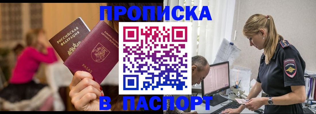 прописка иностранных граждан в Иркутске