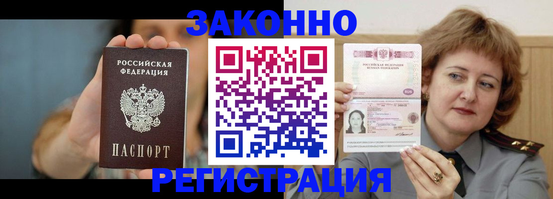 временная регистрация надежно в Иркутске