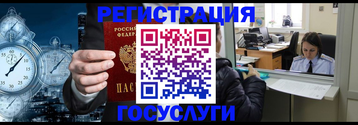 временная регистрация для школы в Иркутске