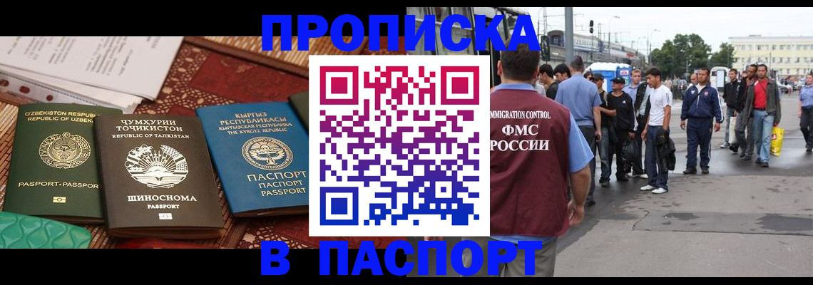 прописка законно в Иркутске