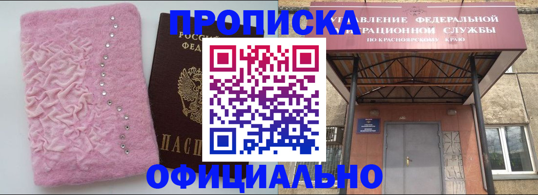 купить прописку в Иркутске